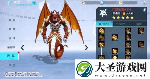 数码宝贝新世纪灭世龙兽天赋怎么加