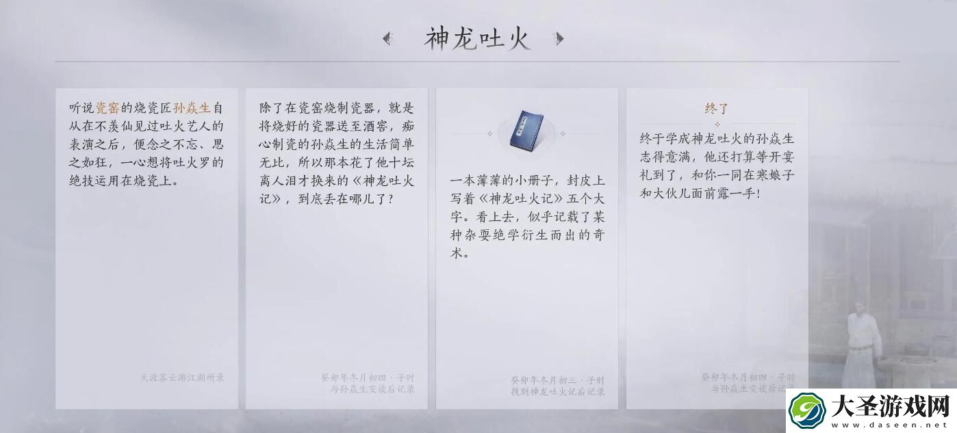 燕云十六声神龙吐火任务攻略