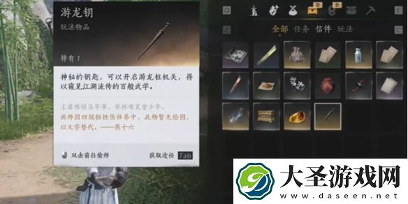 燕云十六声游龙钥怎么获得