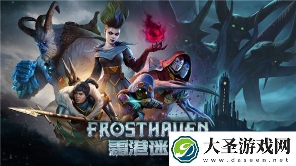 黑暗奇幻策略RPG桌游霜港迷城数字版即将震撼上线！