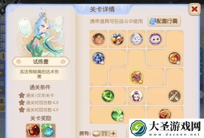 梦幻西游恶魔泡泡大冒险第三章试炼1怎么过