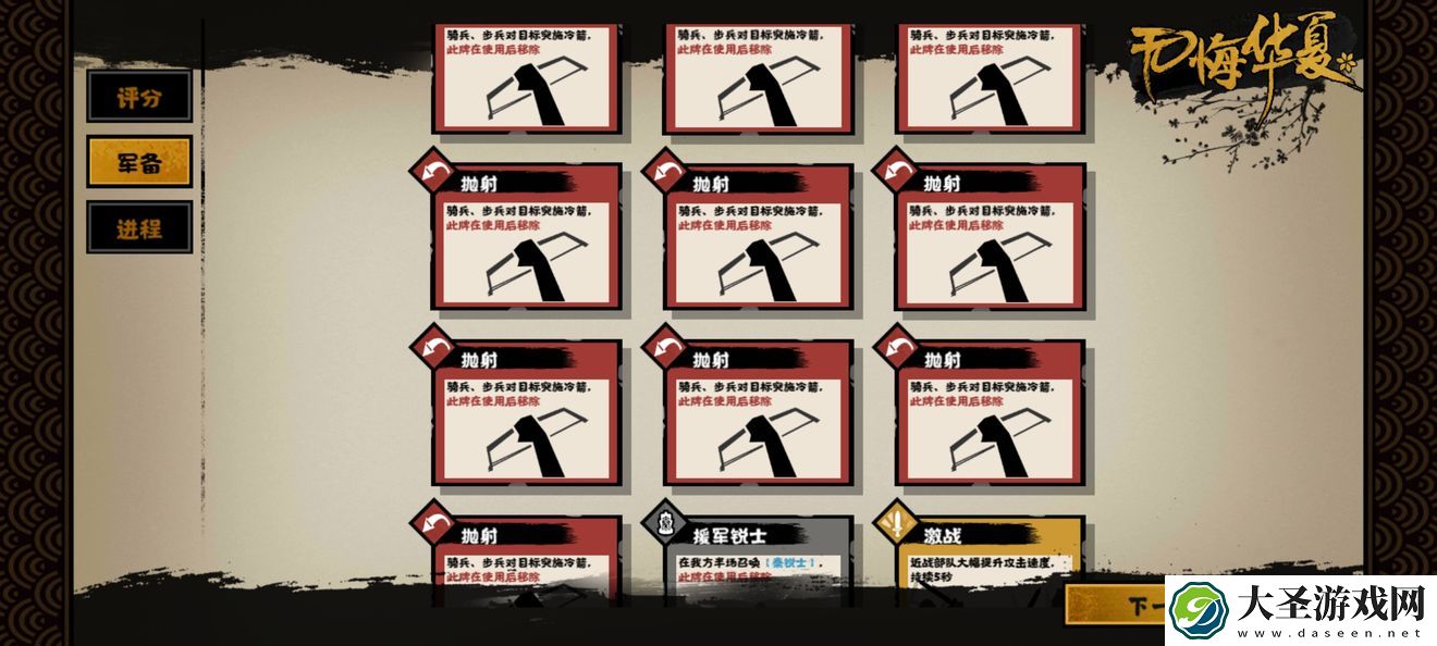 无悔华夏技能卡怎么用