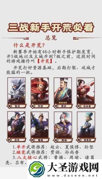 三国志战略版