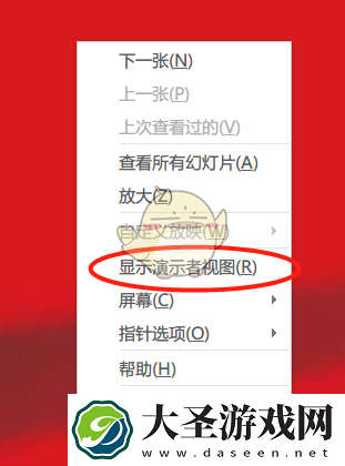腾讯会议播放ppt时如何设置演示者视图