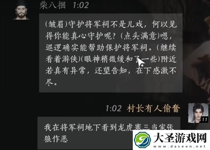 燕云十六声柴八捆怎么结交
