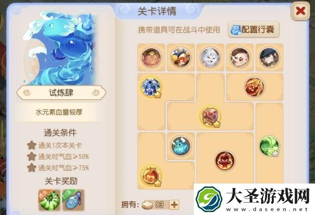 梦幻西游恶魔泡泡大冒险第三章试炼4怎么过