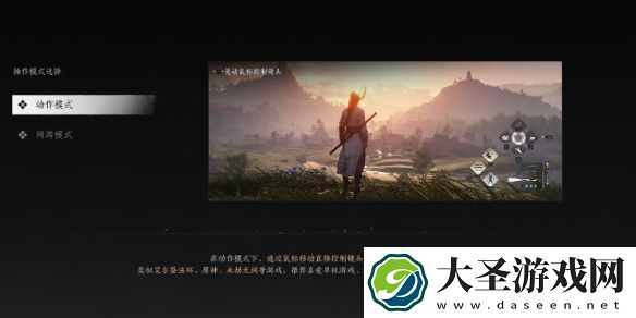 燕云十六声动作模式还是网游模式