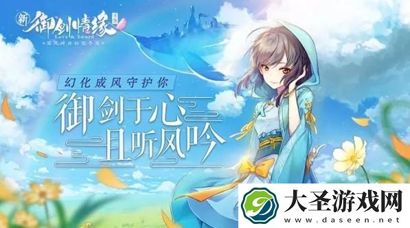 御剑情缘无限元宝公益服