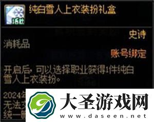 DNF神界见面礼活动怎么玩