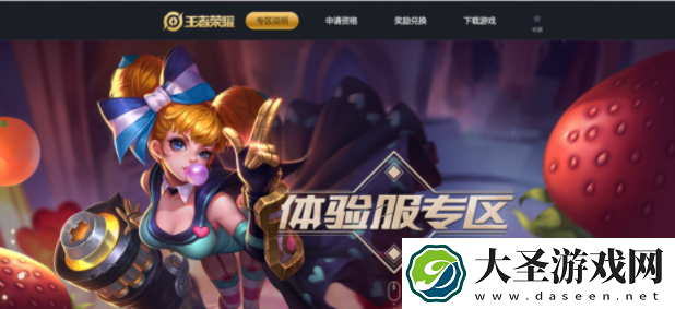 王者荣耀体验服申请后要等多久