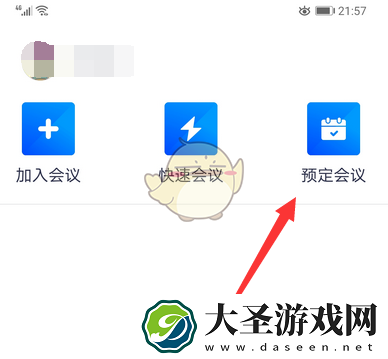 腾讯会议怎么取消入会密码