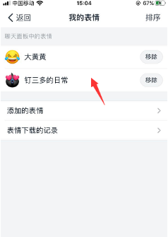 钉钉怎么删除表情包