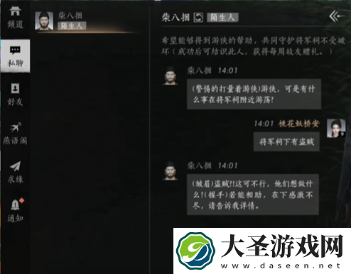 燕云十六声柴八捆怎么回