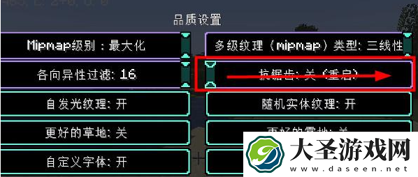 我的世界4090极限画质怎么设置