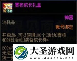 DNF神界见面礼活动怎么玩