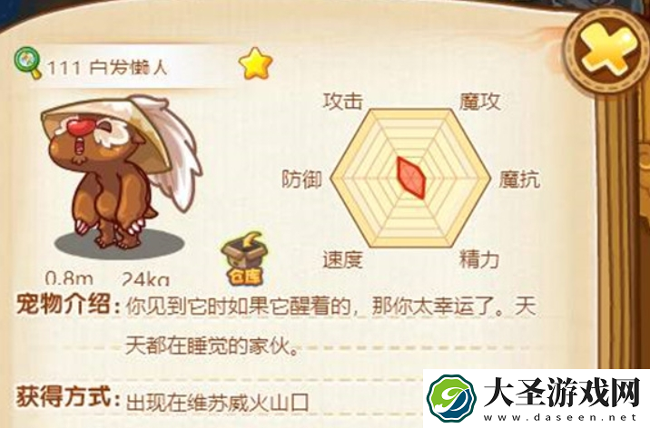 洛克王国瞌睡王在哪里抓
