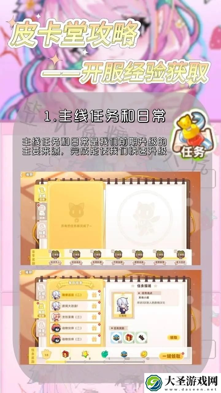 皮卡堂之梦想起源经验怎么获得