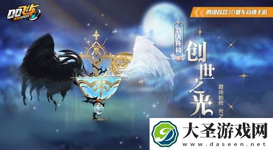 QQ飞车手游创世之光什么时候返场