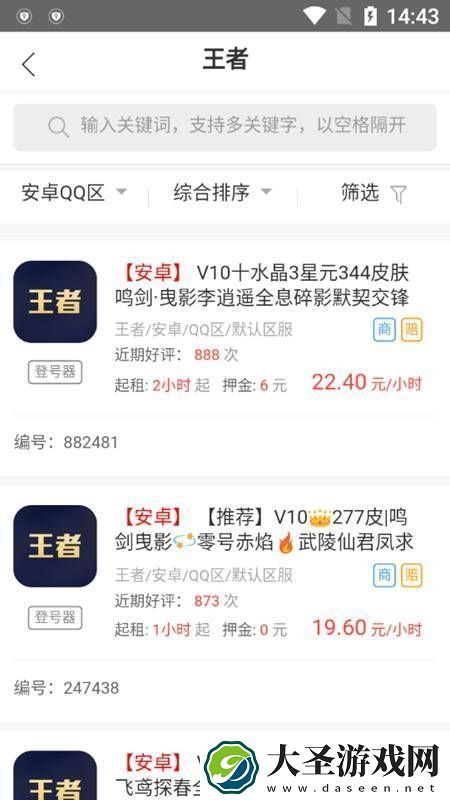 租号谷