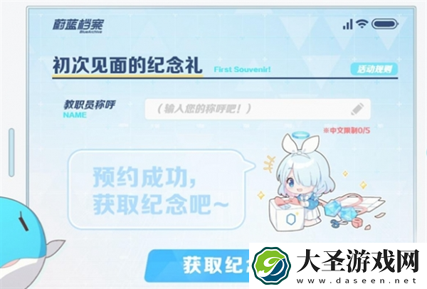 蔚蓝档案国服在哪预约
