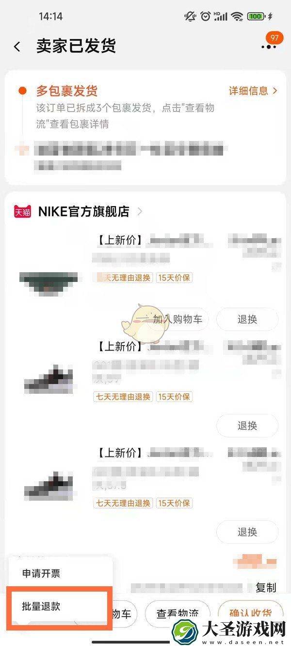 淘宝怎么整单申请退款