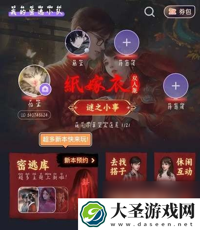 纸嫁衣3鸳鸯债双人版攻略大全