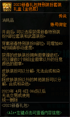 dnf2023新春三觉顿悟之境预约礼包旅人多少钱