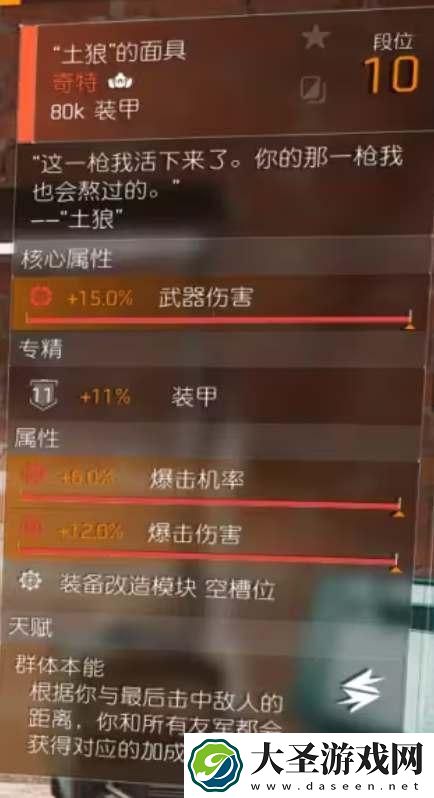 全境封锁2土狼头怎么刷