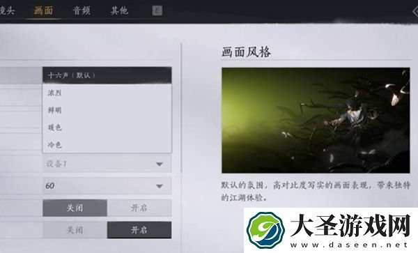 燕云十六声画面设置太暗怎么办