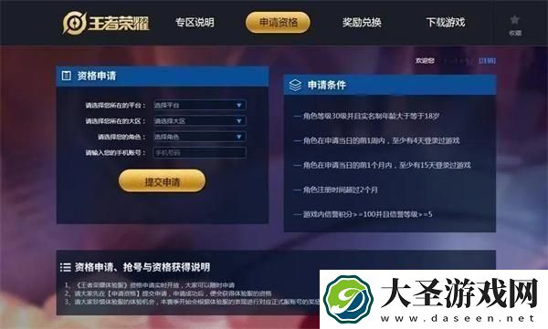 王者荣耀体验服号怎么领取