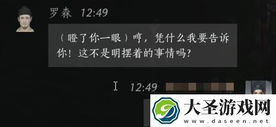 燕云十六声罗森对话攻略