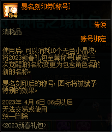 dnf2023新春三觉顿悟之境预约礼包旅人多少钱