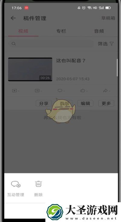 b站怎么删除自己的视频