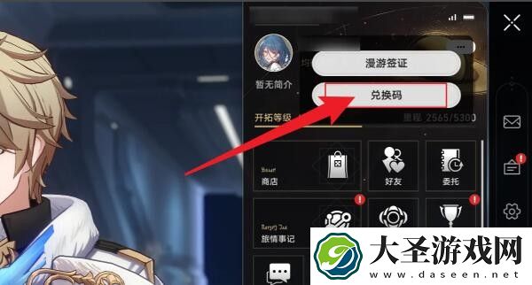 崩坏星穹铁道2.6前瞻直播兑换码多少