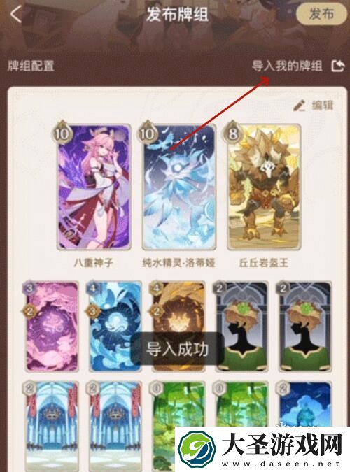 原神七圣召唤卡组代码在哪输入