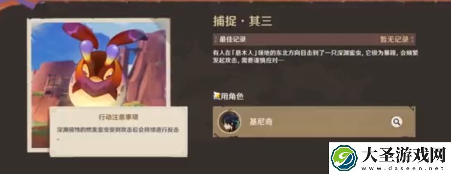 原神寻溯蜜虫之宝捕捉其三怎么过