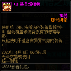 dnf2023新春三觉顿悟之境预约礼包旅人多少钱