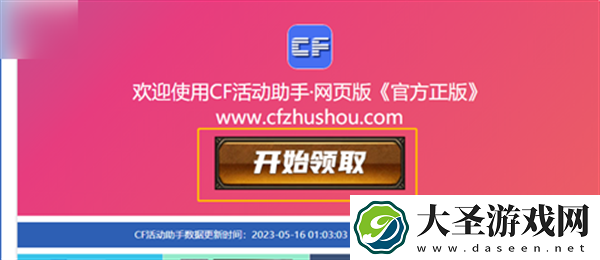 cf活动助手怎么用