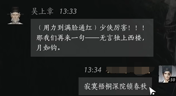 燕云十六声吴上章对话攻略