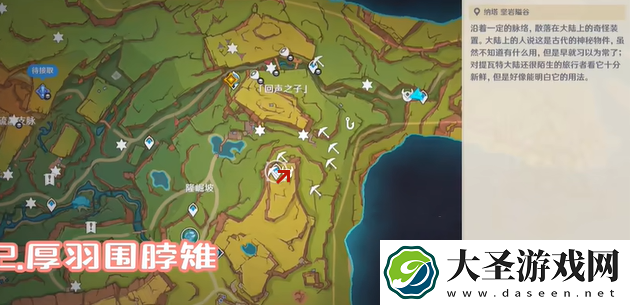 原神纳塔5.0可捕捉动物全收集攻略「尘歌壶动物」