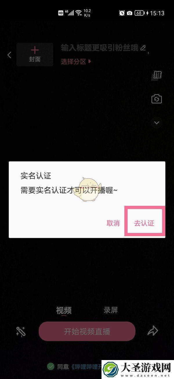 b站怎么开直播
