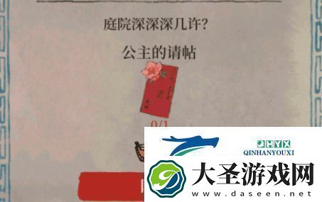 江南百景图阊门公主的请帖怎么获取
