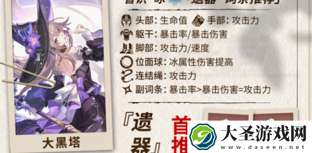 崩坏星穹铁道大黑塔技能怎么加点