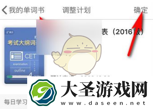 扇贝单词如何设置每日学习量