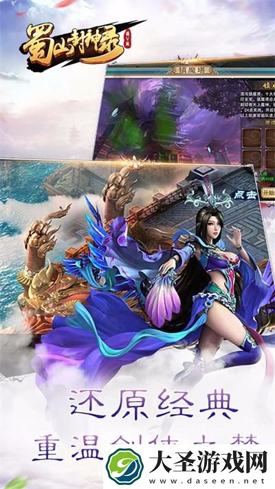 蜀山封神录无限元宝公益服