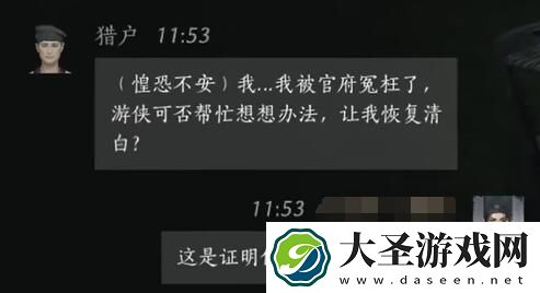 燕云十六声猎户对话攻略