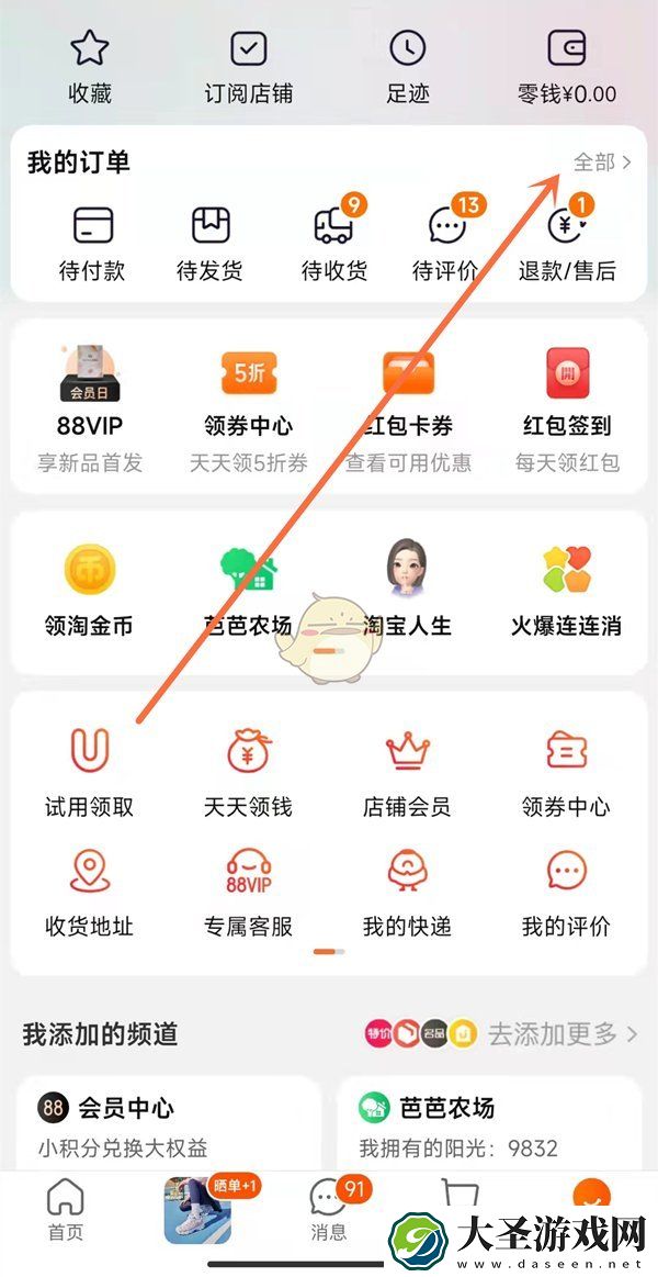 淘宝怎么整单申请退款