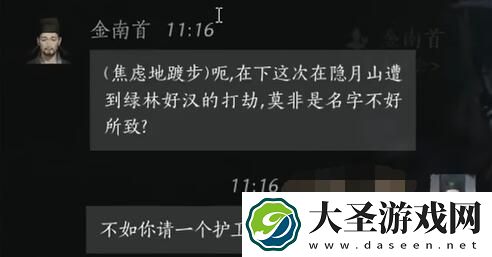 燕云十六声金南首对话攻略