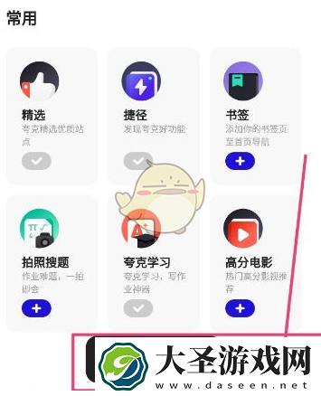 夸克浏览器怎么收藏网页
