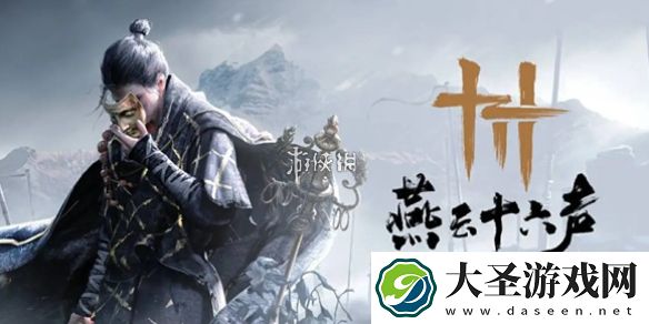 燕云十六声佛爷寨宝箱在哪
